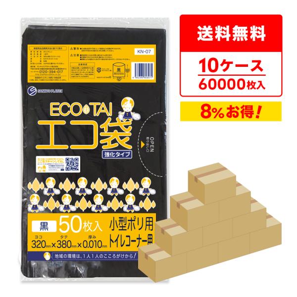 ゴミ袋 7L 黒 トイレコーナー用 32x38cm 0.010mm厚 50枚x120冊x10箱 KN...