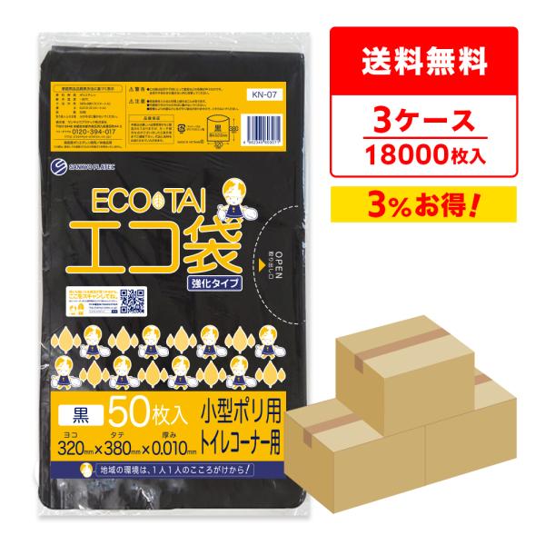 ゴミ袋 7L 黒 トイレコーナー用 32x38cm 0.010mm厚 50枚x120冊x3箱 KN-...