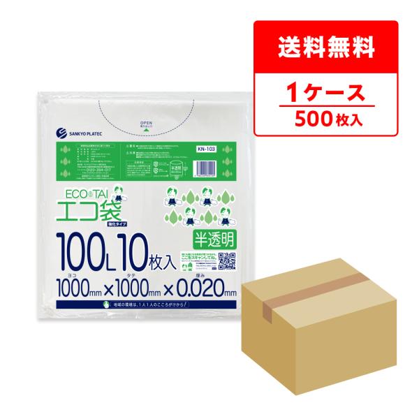 ゴミ袋 100L 半透明 100x100cm 0.020mm厚 10枚x50冊 KN-103 大型ポ...