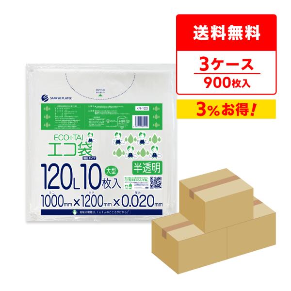 ゴミ袋 120L 半透明 100x120cm 0.020mm厚 10枚x30冊x3箱 KN-123-...