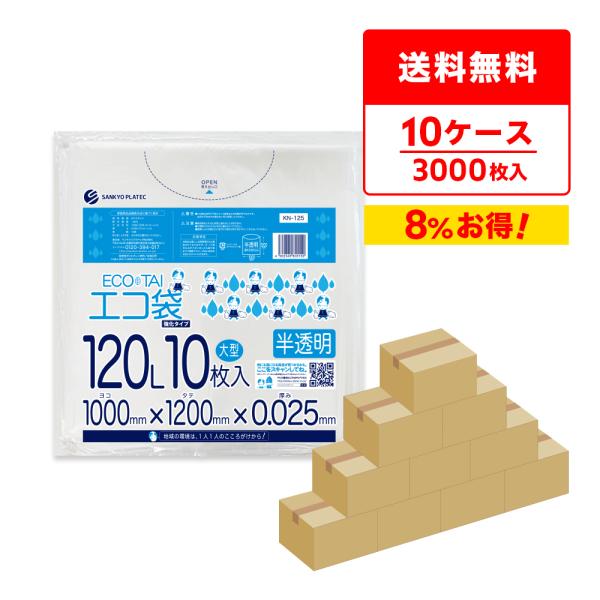 ゴミ袋 120L 半透明 100x120cm 0.025mm厚 10枚x30冊x10箱 KN-125...