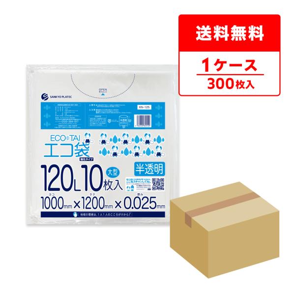 ゴミ袋 120L 半透明 100x120cm 0.025mm厚 10枚x30冊 KN-125 大型ポ...