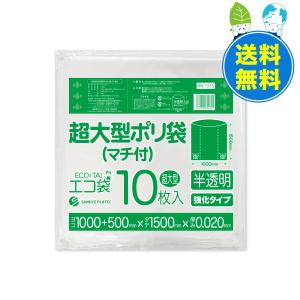 超大型ポリ袋(マチ付き) 半透明 1500x1500 0.020mm厚 10枚x20冊x10箱 KN-1515-10 サンキョウプラテック｜poly-stadium