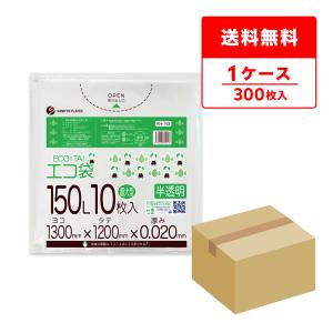 ゴミ袋 150L 半透明 130x120cm 0.020mm厚 10枚x30冊 KN-153 大型ポリ袋 サンキョウプラテック