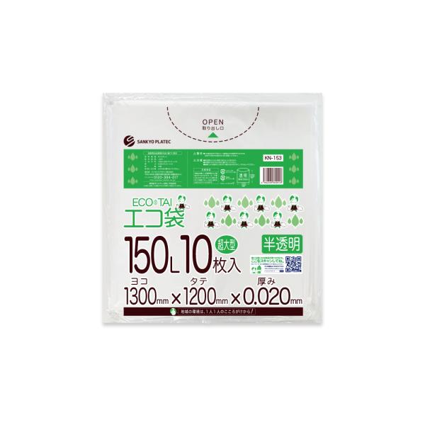 ゴミ袋 150L 半透明 130x120cm 0.020mm厚 10枚 KN-153bara 大型ポ...