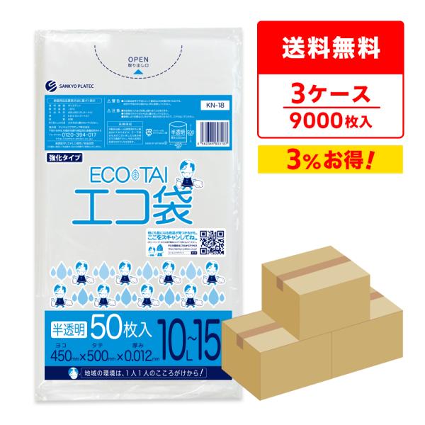 ゴミ袋 10〜15L 半透明 小型 45x50cm 0.012mm厚 50枚x60冊ｘ3箱 KN-1...