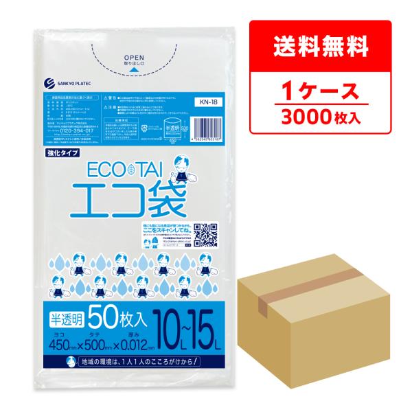 ゴミ袋 10〜15L 半透明 小型 45x50cm 0.012mm厚 50枚x60冊 KN-18 サ...