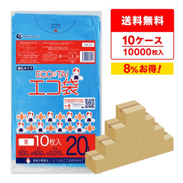 ゴミ袋 20L 青 50x60cm 0.015mm厚 10枚ｘ100冊ｘ10箱 KN-21-10 サ...