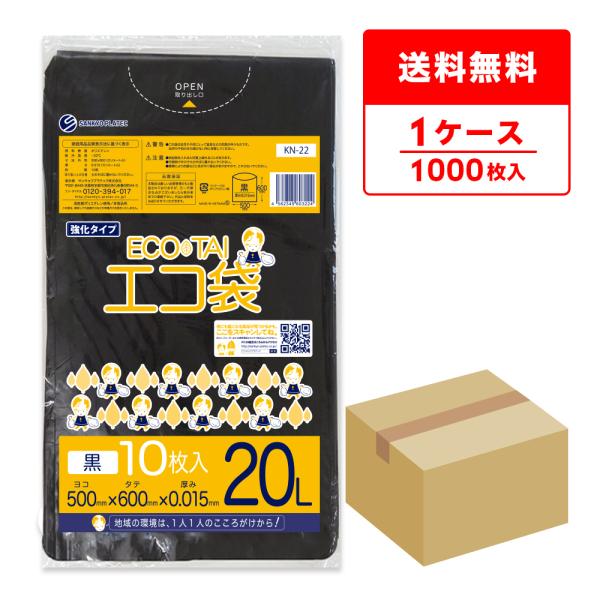 ゴミ袋 20L 黒 50x60cm 0.015mm厚 10枚ｘ100冊 KN-22 サンキョウプラテ...