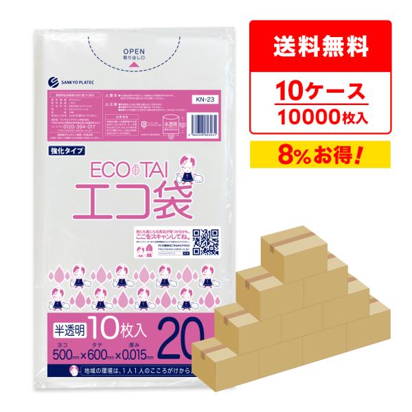 ゴミ袋 20L 半透明 50x60cm 0.015mm厚 10枚x100冊ｘ10箱 KN-23-10...