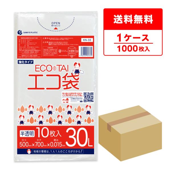 ゴミ袋 30L 半透明 50x70cm 0.015mm厚 10枚x100冊 KN-33 サンキョウプ...