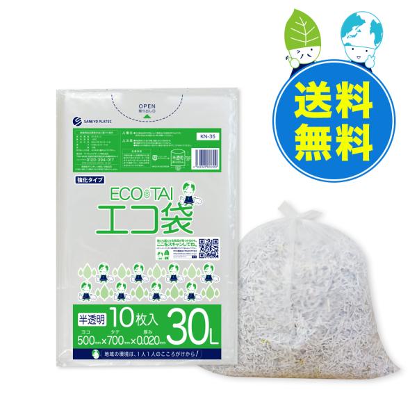 ゴミ袋 30L 半透明 50x70cm 0.020mm厚 10枚ｘ100冊 KN-35 サンキョウプ...