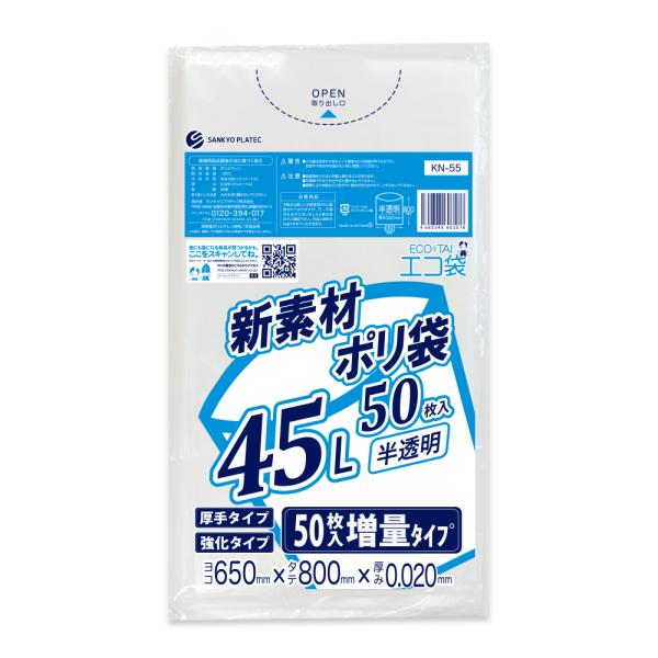 ゴミ袋 45L 半透明 増量タイプ 65x80cm 0.020mm厚 50枚 KN-55bara サ...