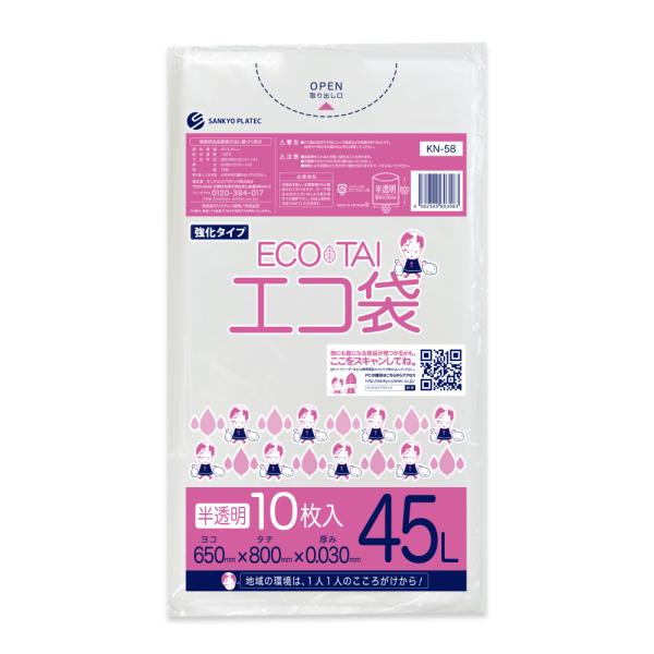 ゴミ袋 45L 半透明 65x80cm 0.030mm厚 10枚 KN-58bara サンキョウプラ...