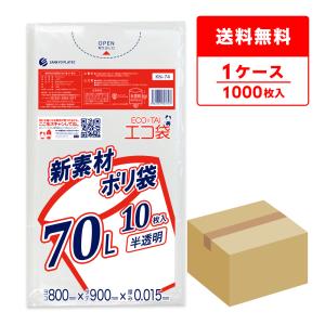 KN-74 ごみ袋 70L 0.015mm厚 半透明 10枚x100冊 1冊あたり97円