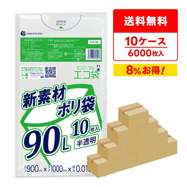 ゴミ袋 90L 半透明 90x100cm 0.018mm厚 10枚x60冊ｘ10箱 KN-90-10...