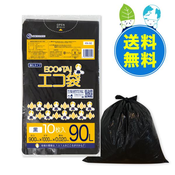 ゴミ袋 90L 黒 90x100cm 0.020mm厚 10枚x50冊 KN-92 サンキョウプラテ...