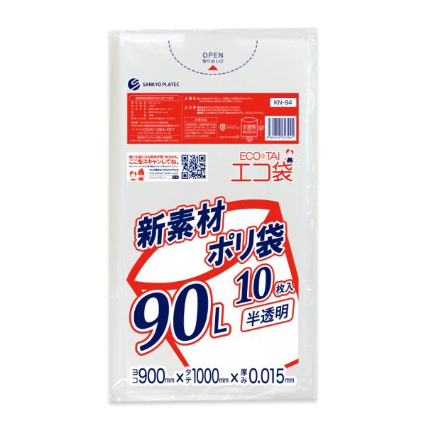 ゴミ袋 90L 半透明 90x100cm 0.015mm厚 10枚 KN-94bara サンキョウプ...