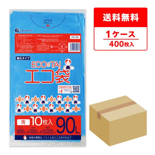 ゴミ袋 90L 青 90x100cm 0.025mm厚 10枚x40冊 KN-96 サンキョウプラテ...