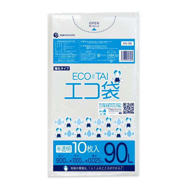 ゴミ袋 90L 半透明 90x100cm 0.025mm厚 10枚 KN-98bara サンキョウプ...