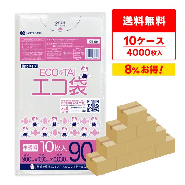 ゴミ袋 90L 半透明 90x100cm 0.030mm厚 10枚x40冊x10箱 KN-99-10...