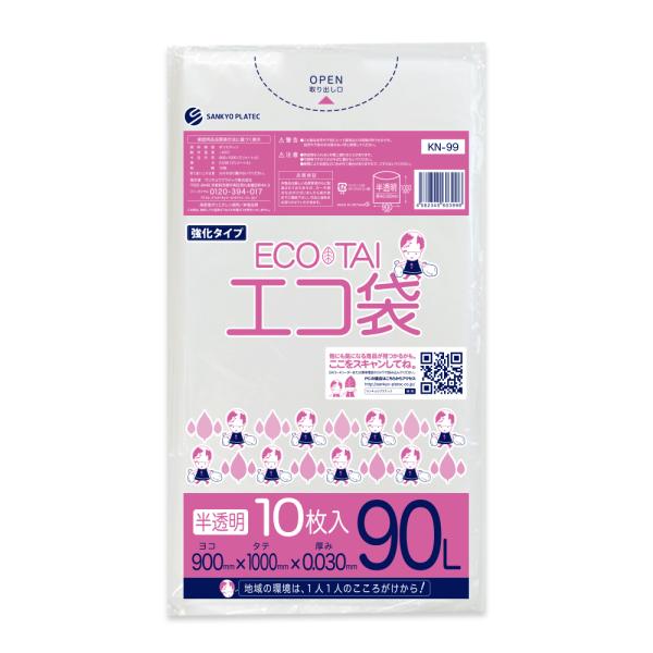 ゴミ袋 90L 半透明 90x100cm 0.030mm厚 10枚 KN-99bara サンキョウプ...