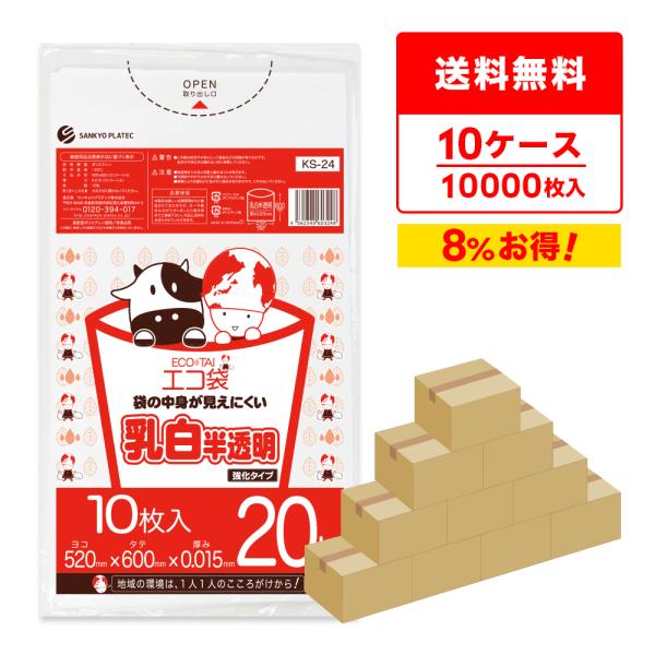 ゴミ袋 20L 乳白半透明 50x60cm 0.015mm厚 10枚x100冊x10箱 KS-24-...