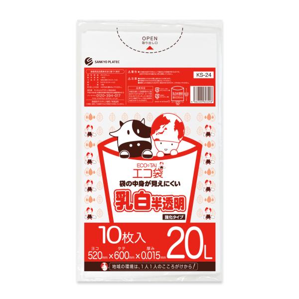 ゴミ袋 20L 乳白半透明 50x60cm 0.015mm厚 10枚 KS-24bara サンキョウ...