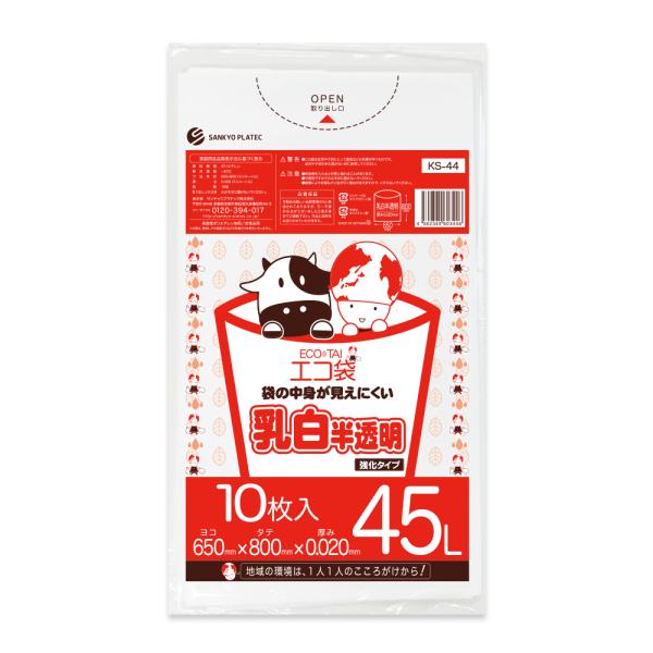 ゴミ袋 45L 乳白半透明 65x80cm 0.020mm厚 10枚 KS-44bara サンキョウ...