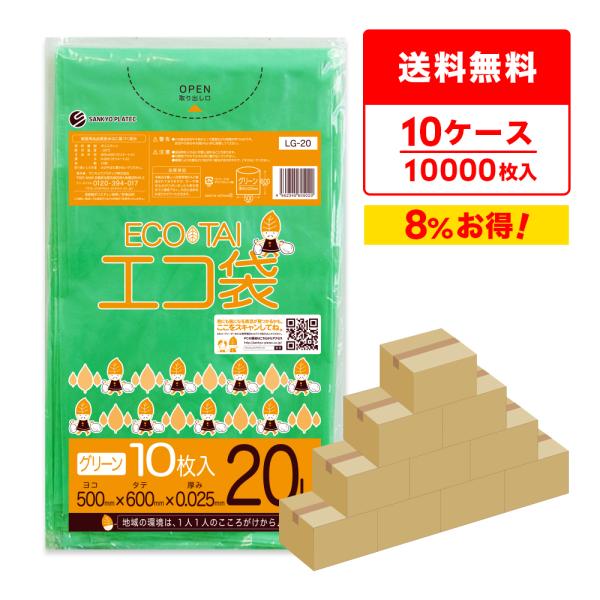 ゴミ袋 20L グリーン 50x60cm 0.025mm厚 10枚x100冊×10箱 LG-20-1...