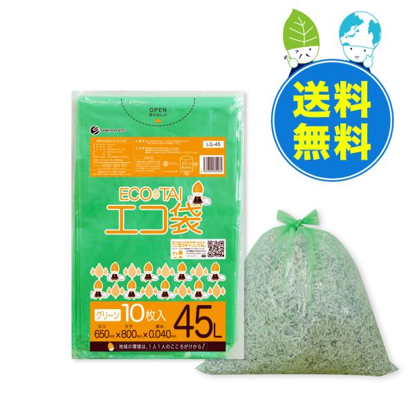 ゴミ袋 45L グリーン 65x80cm 0.040mm厚 10枚x40冊×3箱 LG-45-3 サ...