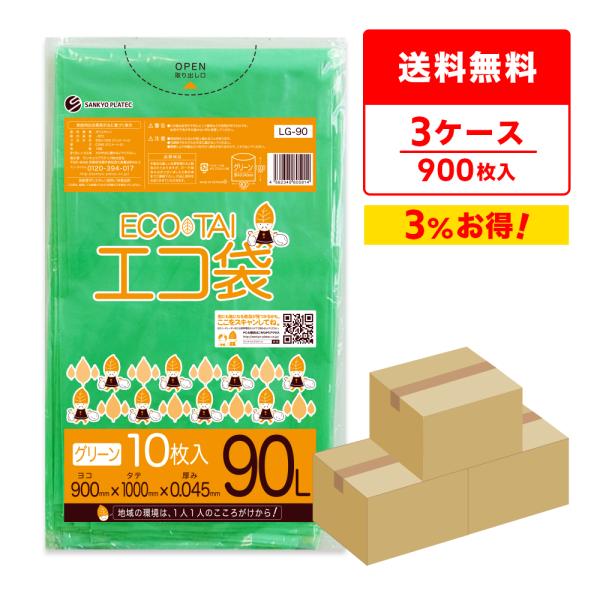 ゴミ袋 90L グリーン 90x100cm 0.045mm厚 10枚x30冊x3箱 LG-90-3 ...