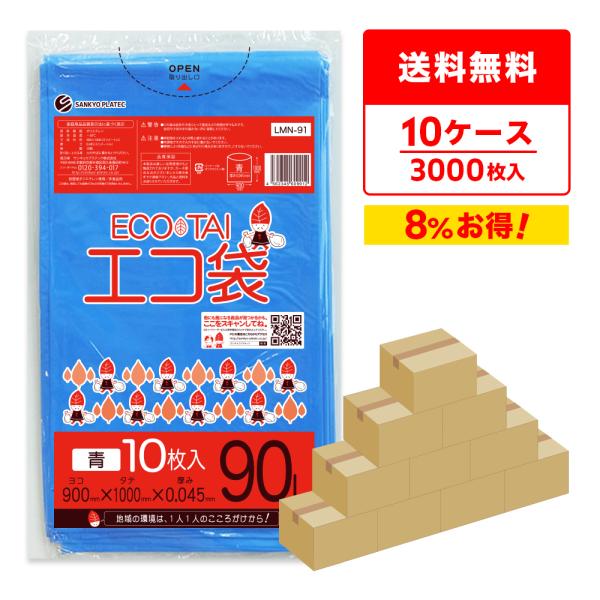 ゴミ袋 90L 青 90x100cm 0.045mm厚 10枚x30冊x10箱 LMN-91-10 ...