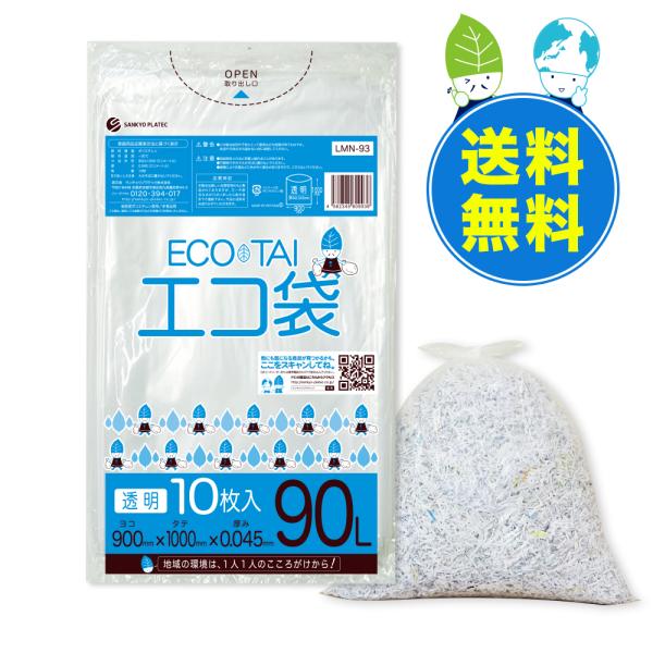 ゴミ袋 90L 透明 90x100cm 0.045mm厚 10枚x30冊 LMN-93 サンキョウプ...