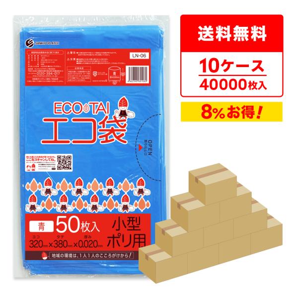 ゴミ袋 7L 青 小型 32x38cm 0.020mm厚 50枚x80冊×10箱 LN-06-10 ...