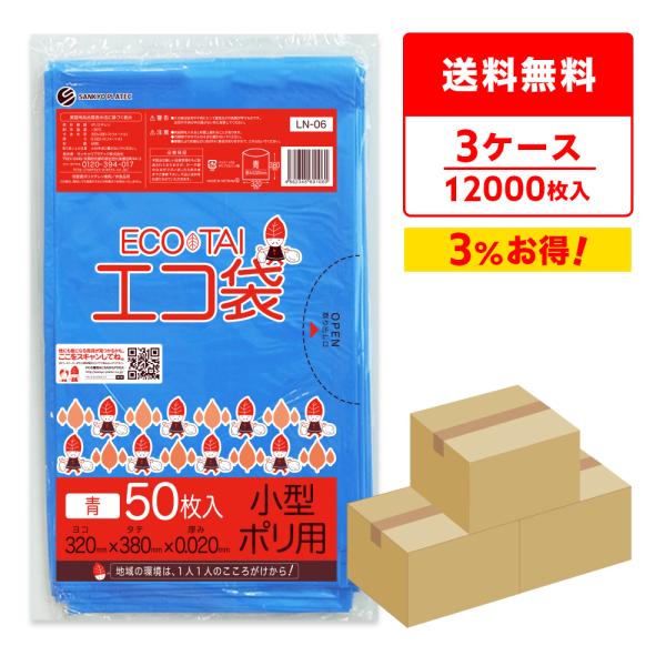 ゴミ袋 7L 青 小型 32x38cm 0.020mm厚 50枚x80冊×3箱 LN-06-3 サン...