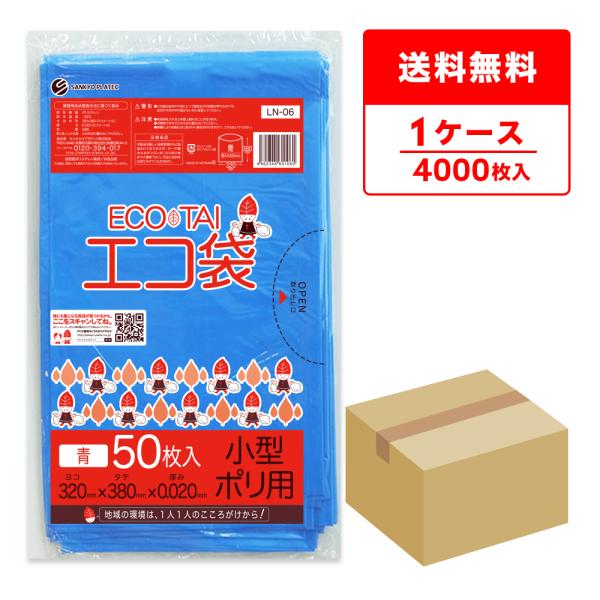 ゴミ袋 7L 青 小型 32x38cm 0.020mm厚 50枚x80冊 LN-06 サンキョウプラ...