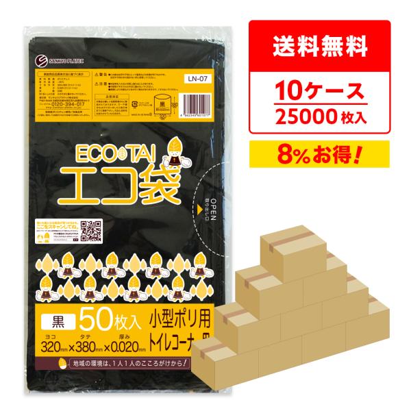ゴミ袋 7L 黒 トイレコーナー用 32x38cm 0.020mm厚 50枚x50冊×10箱 LN-...
