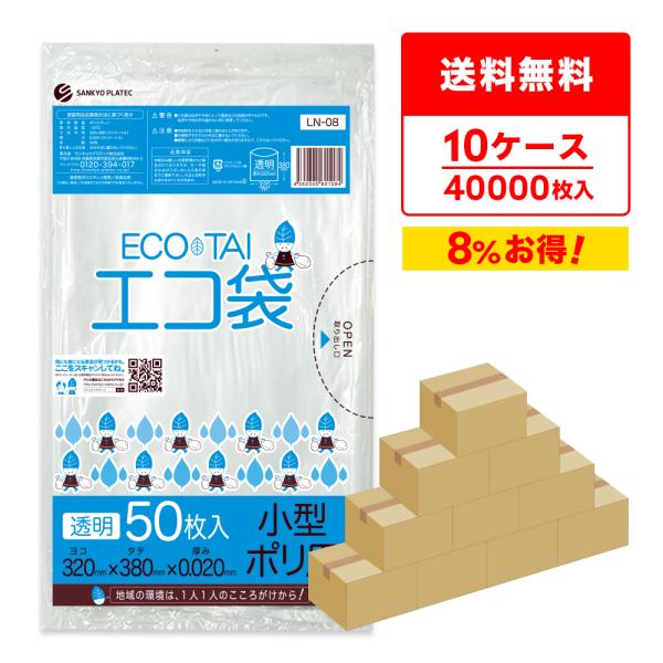 ゴミ袋 7L 透明 小型 32x38cm 0.020mm厚 50枚x80冊×10箱 LN-08-10...
