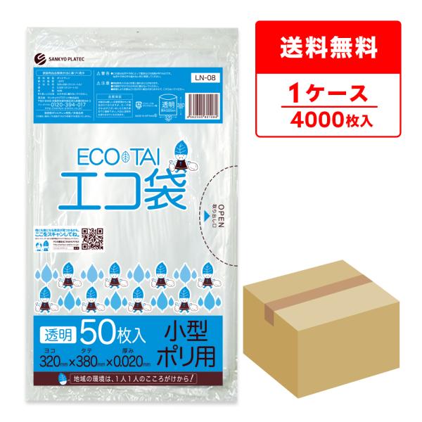 ゴミ袋 7L 透明 小型 32x38cm 0.020mm厚 50枚x80冊 LN-08 サンキョウプ...