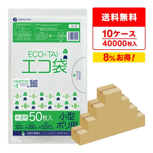 ゴミ袋 7L 半透明 小型 32x38cm 0.020mm厚 50枚x80冊×10箱 LN-09-1...