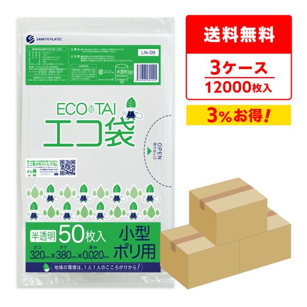 ゴミ袋 7L 半透明 小型 32x38cm 0.020mm厚 50枚x80冊×3箱 LN-09-3 ...