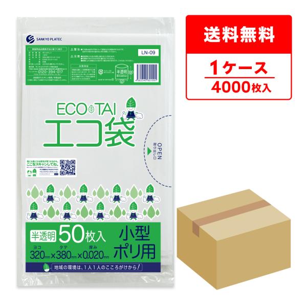 ゴミ袋 7L 半透明 小型 32x38cm 0.020mm厚 50枚x80冊 LN-09 サンキョウ...