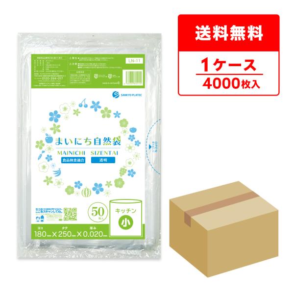 保存袋 小サイズ 透明 18x25cm 0.020mm厚 50枚x80冊 LN-11 まいにち自然袋...