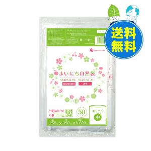 保存袋 中サイズ 透明 25x35cm 0.020mm厚 50枚x80冊 LN-12 まいにち自然袋 食品用 サンキョウプラテック｜poly-stadium