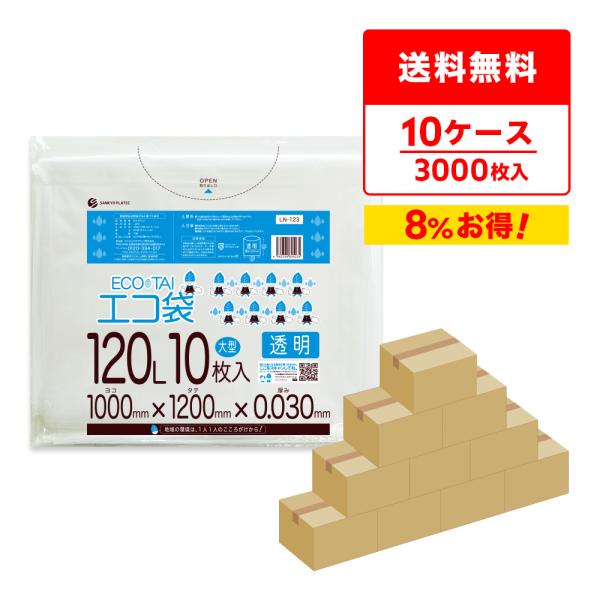ゴミ袋 120L 透明 100x120cm 0.030mm厚 10枚x30冊x10箱 LN-123-...