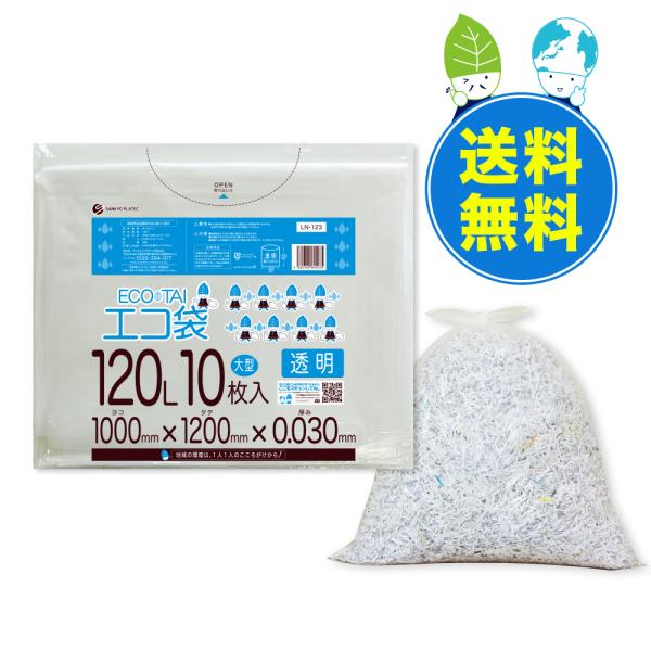 ゴミ袋 120L 透明 100x120cm 0.030mm厚 10枚x30冊x3箱 LN-123-3...