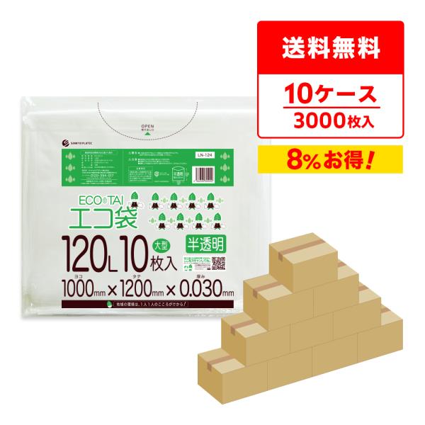 ゴミ袋 120L 半透明 100x120cm 0.030mm厚 10枚x30冊x10箱 LN-124...