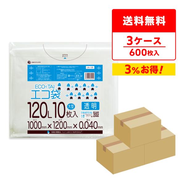 ゴミ袋 120L 透明 100x120cm 0.040mm厚 10枚x20冊x3箱 LN-125-3...