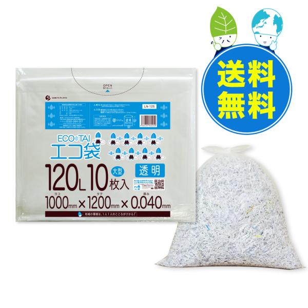 ゴミ袋 120L 透明 100x120cm 0.040mm厚 10枚x20冊 LN-125 大型ポリ...